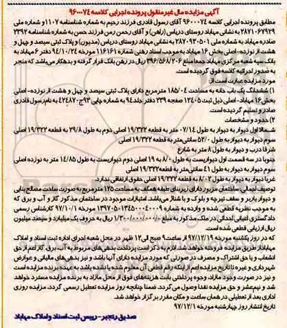 مزایده، مزایده ششدانگ یکباب خانه 158.04 مترمربع