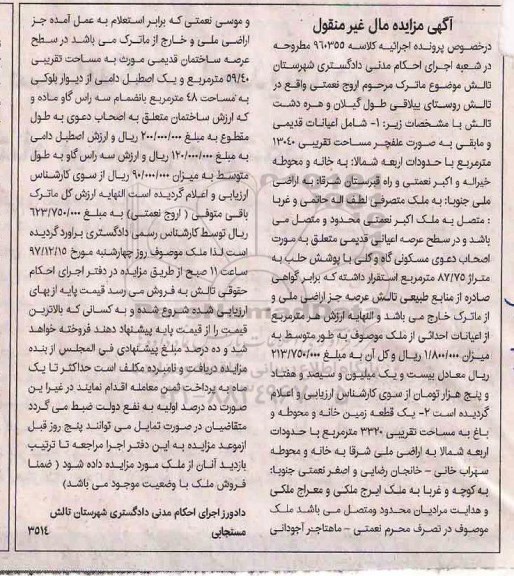 مزایده ,مزایده ملک به مساحت 13040 مترمربع 