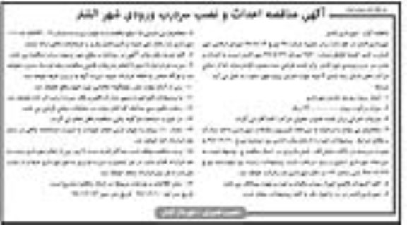آگهی مناقصه, مناقصه احداث و نصب سردرب ورودی شهر 
