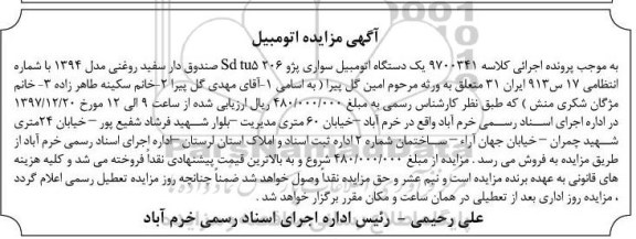مزایده , مزایده فروش یکدستگاه سواری پژو 206 SD TU5