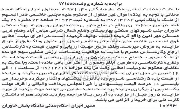 مزایده مزایده ملک پلاک ثبتی 38.13484