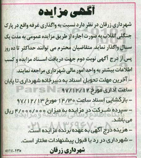 مزایده, مزایده واگذاری غرفه