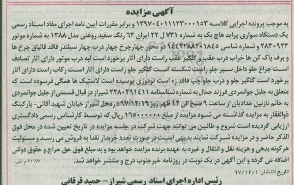مزایده , مزایده یک دستگاه خودرو سواری پراید هاچ بک 