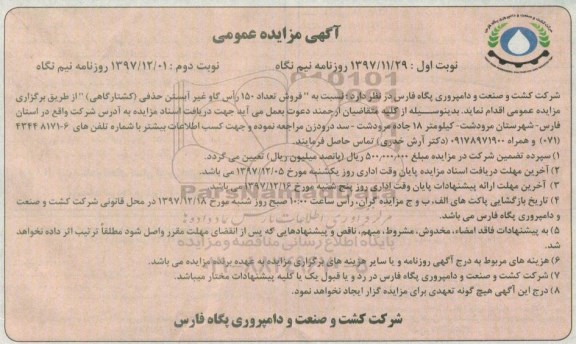 آگهی مزایده عمومی , مزایده فروش تعداد 150 راس گاو خشک - نوبت دوم 