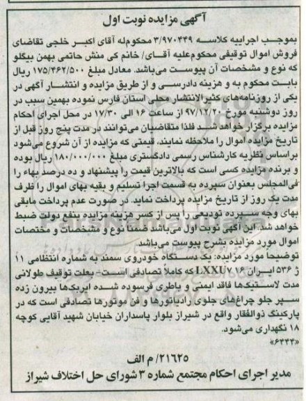 مزایده , مزایده یک دستگاه خودروی سمند 