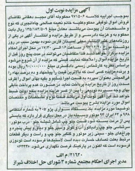 مزایده , مزایده یک دستگاه سواری پژو 405 