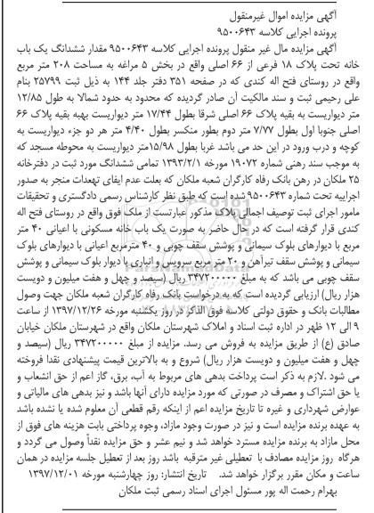 مزایده،مزایده خانه به مساحت 208 مترمربع