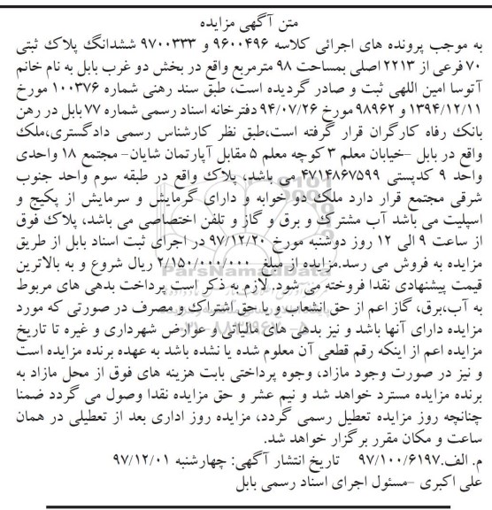 مزایده , مزایده ملک به پلاک ثبتی 70 فرعی از 2213 اصلی به مساحت 98 مترمربع