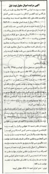 مزایده ، مزایده فروش دستگاه بلدوزر مستعمل کوماتسو