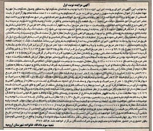 مزایده،مزایده قطعه باغ به مساحت 2500 مترمربع 