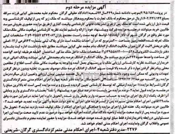 مزایده مزایده یک قطعه زمین 200 مترمربع مرحله دوم