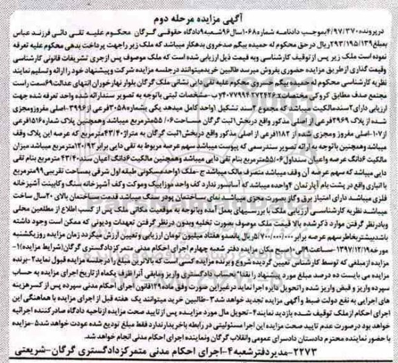 مزایده مزایده ملک پلاک 2696 فرعی از اصلی 55.06 مترمربع مرحله دوم