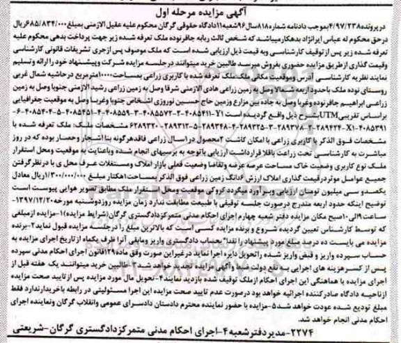 مزایده مزایده ملک با کاربری زراعی 10000 مترمربع مرحله اول
