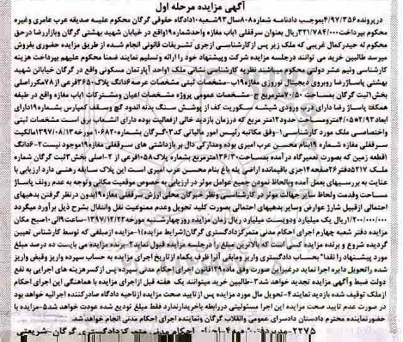 مزایده مزایده یک واحد آپارتمان مسکونی 70.50 مترمربع مرحله اول