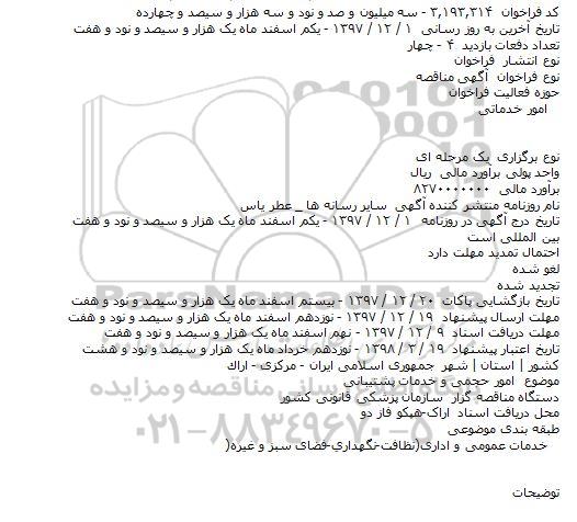 مناقصه,مناقصه امور حجمی و خدمات پشتیبانی    