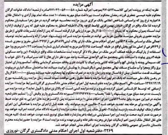 مزایده مزایده ملک پلاک ثبتی 2879 فرعی