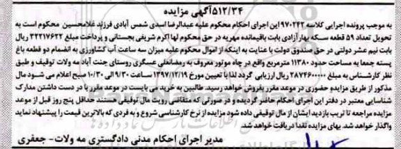  مزایده مزایده دو قطعه باغ پسته 11380 مترمربع 