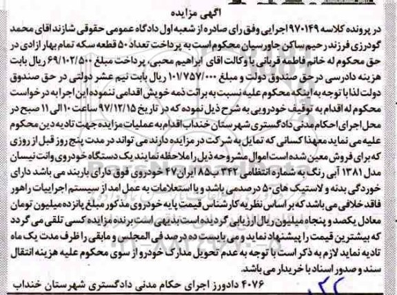 مزایده، مزایده فروش یک دستگاه خودرو وانت نیسان 