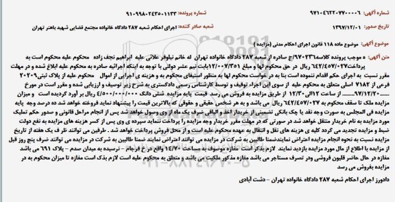 مزایده ، پلاک ثبتی 20209 فرعی از 7182 اصلی ....