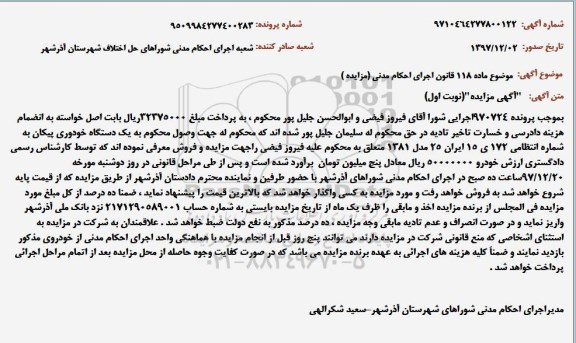 مزایده,مزایده یک دستگاه خودرو پیکان