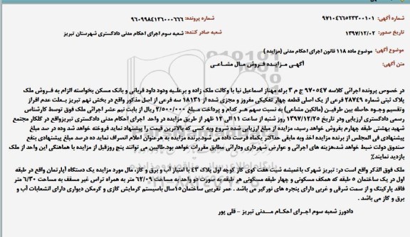 مزایده فروش ملک پلاک ثبتی شماره 28749