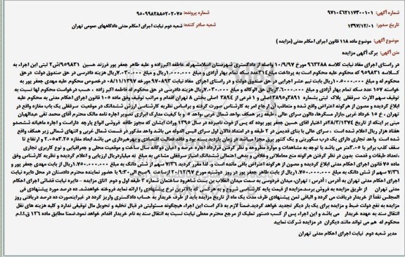 مزایده, مزایده شش دانگ در موقعیت سرقفلی یک باب مغازه
