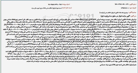 مزایده,مزایده سرقفلی یک باب 12 مترمربع