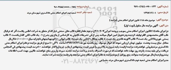 مزایده قالب لگنی
