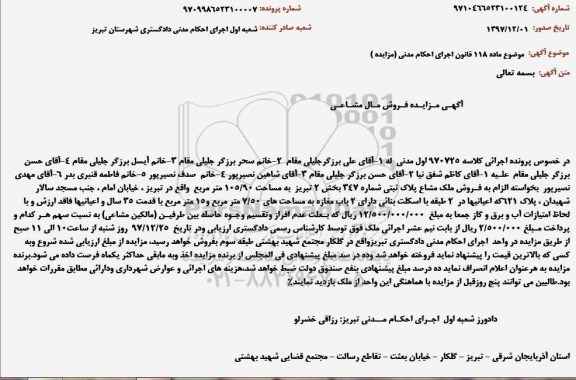 مزایده,مزایده فروش ملک مشاع 105.90 مترمربع