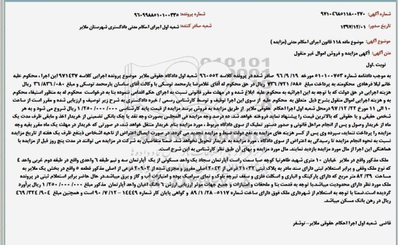 مزایده مزایده ملک یک واحد مسکونی 82.39 مترمربع نوبت اول