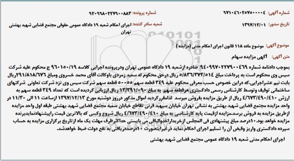 مزایده ,مزایده سهام