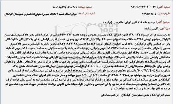 مزایده ، مزایده 3 دانگ و 85 صدم دانگ پلاک ثبتی 99.12 مفروز 