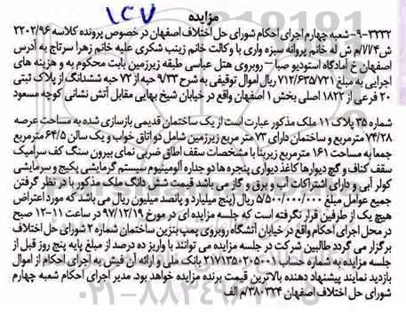  مزایده ،مزایده 9/33 حبه از 72 ششدانگ پلاک ثبتی 20 فرعی