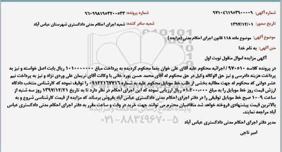 مزایده مزایده خط موبایل