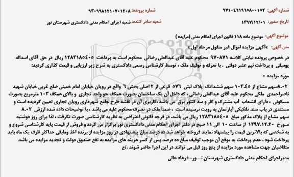 مزایده ملک به پلاک ثبتی 576 فرعی از 2 اصلی