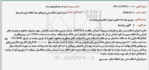 مزایده, مزایده یک دستگاه ساختمان دو طبقه با اسکلت بتنی