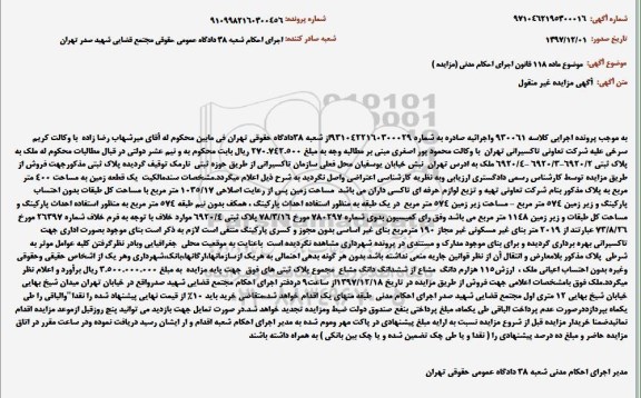 مزایده زمین به مساحت 400متر مربع 
