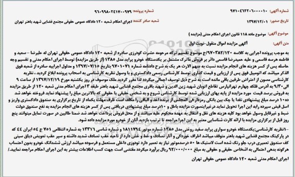 مزایده,مزایده یک دستگاه خودرو سواری پراید