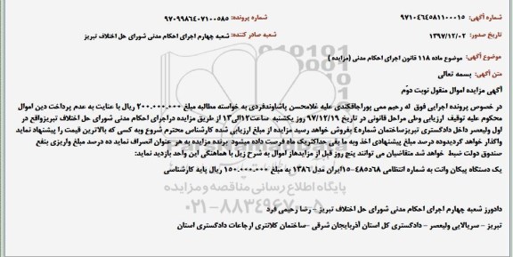مزایده,مزایده پیکان وانت