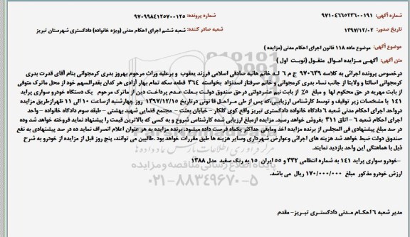 مزایده ,مزایده خودرو سواری پراید 141
