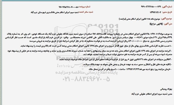 مزایده مزایده خودرو ام وی ام