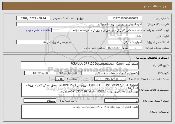 استعلام اسکنر کانن Canon   مدل:FORMULA DR-F120 Document