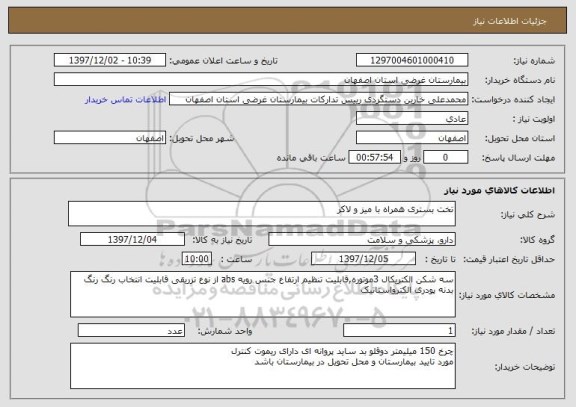 استعلام تخت بستری همراه با میز و لاکر