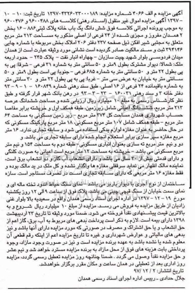 مزایده ،مزایده ششدانگ یکبابخانه پلاک ثبتی 886-16