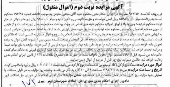 مزایده , مزایده فروش دستگاه نخ باز کن با کله آلومینیومی -نوبت دوم 