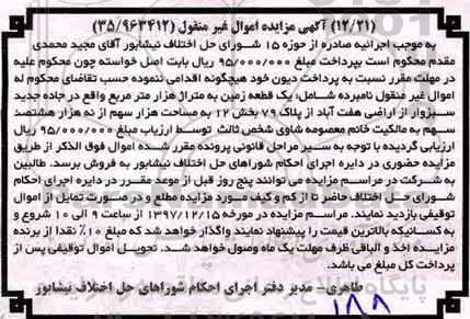 مزایده ،مزایده یک قطعه زمین هزار مترمربع