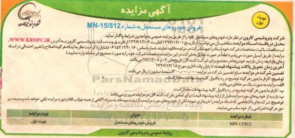 آگهی مزایده, مزایده فروش خودروهای مستعمل