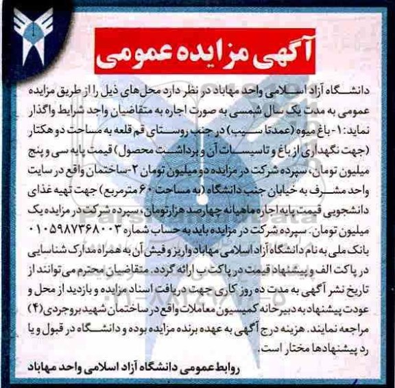 مزایده اجاره باغ میوه