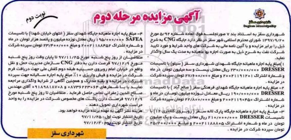مزایده , مزایده جایگاه های CNG- مرحله دوم نوبت دوم