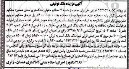 مزایده,مزایده 6 دانگ پلاک ثبتی 55 فرعی